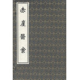 The ancient Chinese medicine. the only existing copies Daquan: Red Cliff Medical Records (Set of 2)(Chinese Edition) Books
