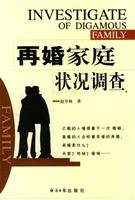 再婚家庭状况调查 Books