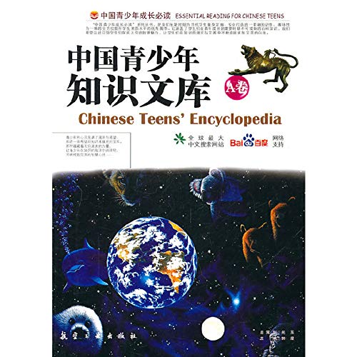 图书百科丛书：中国青少年知识文库（A卷）9787801837912 Books