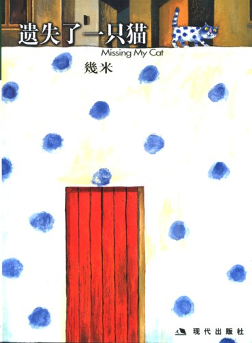 Missing My Cat (Chinese Edition) Books