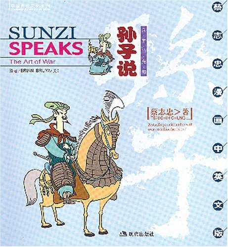 Sunzi speaks: The Art of War (Traditional Chinese Culture Series) Books
