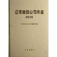 【按需印刷】—中国石油辽河油田公司年鉴2006 9787801929570 book