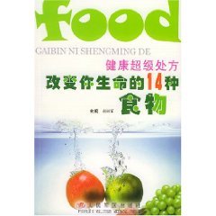 健康超级处方：改变你生命的14种食物 Books