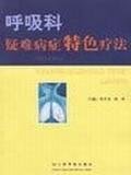 respiratory therapy of incurable diseases in the Western features (modern series of treatments difficult diseases) Books