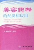美容药物的配制和应用(精) book