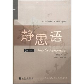 【二手9成新】静思语（典藏版） Books