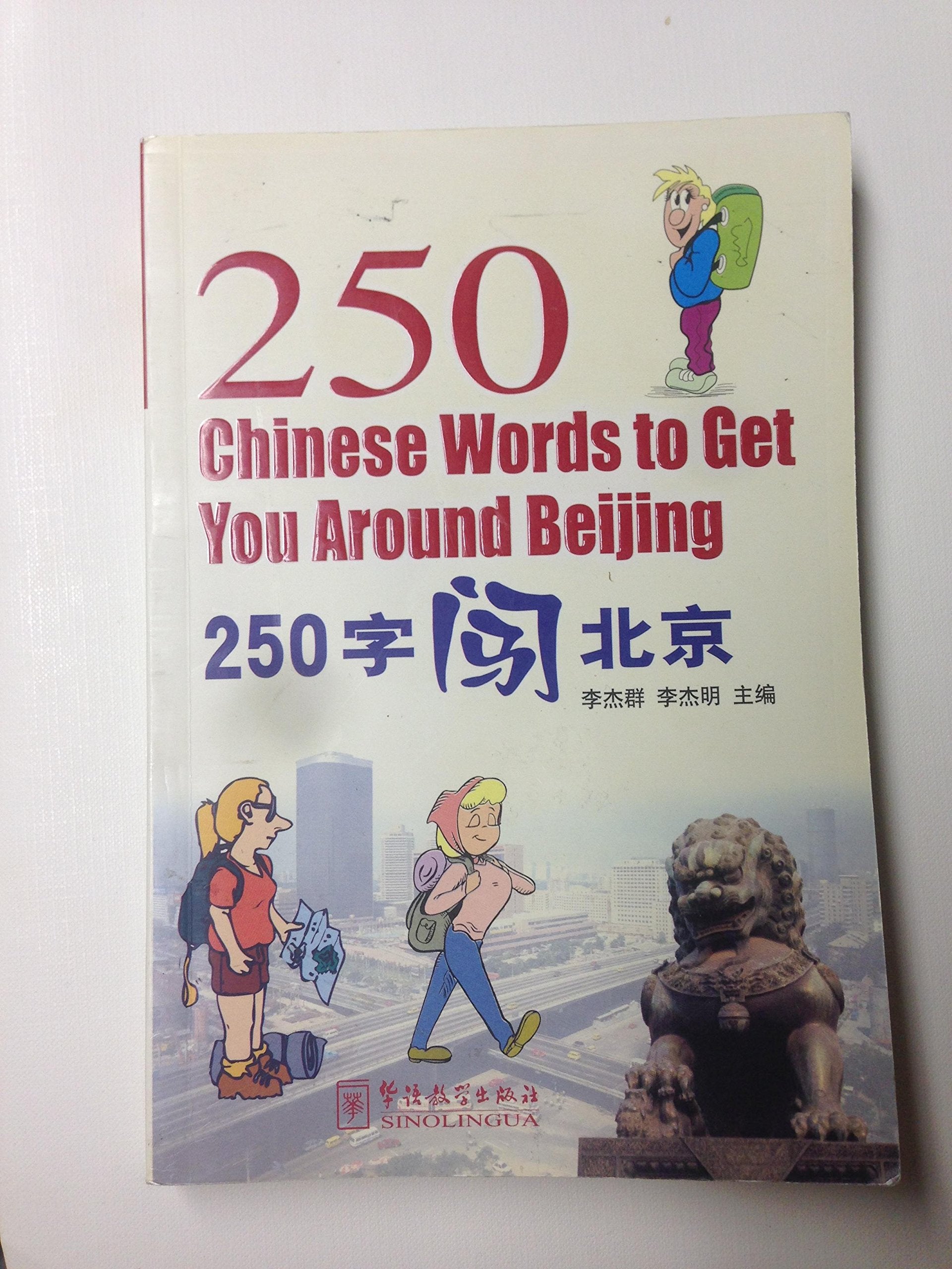 250 Chinese Words to Get You Around Beiljing Foreign Languages ​​& Dictionaries