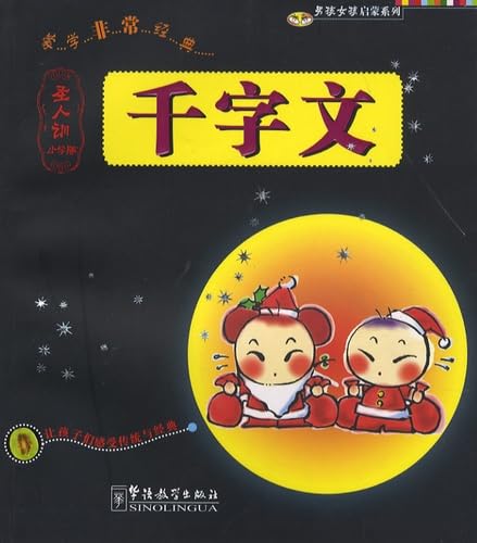 Qianziwen - Nanhai Nuhai Qimeng Xilie Foreign Languages ​​& Dictionaries