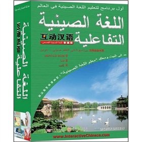 互动汉语普通话（汉阿拉伯对照） Books