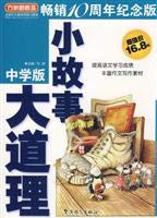 小故事 大道理(中学版) Books