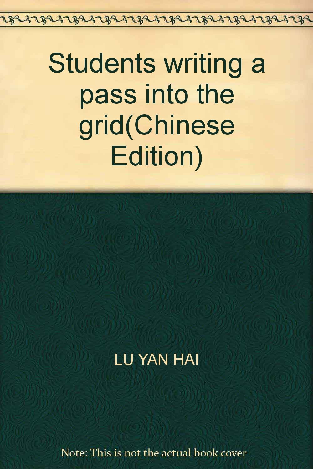 中学生作文入格一本通 9787802002586 Books