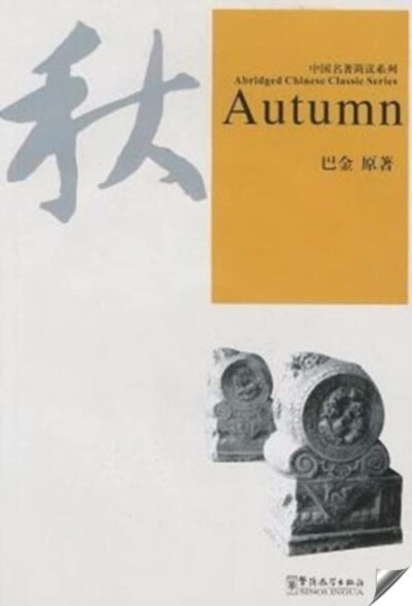 Autumn (Abridged Chinese Classic Series) Contemporary literature
