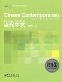 Cinese contemporaneo - Materiale ideale per i principianti assoluti (Libro dei caratteri) book