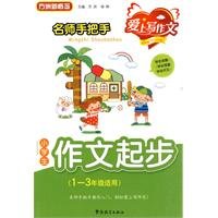 Excellent Teachers Teach Pupils to Start Writing Essays-for Pupils in Grade 1-3-1101 (Chinese Edition) Books