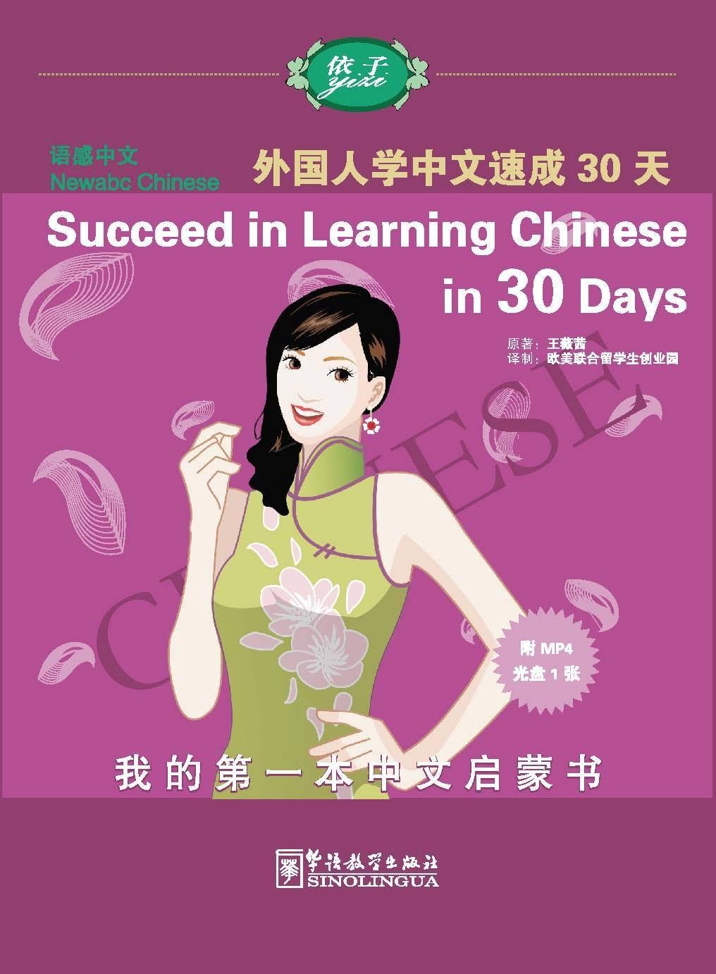 New ABC Chinese: Succeed in Learning Chinese in 30 Days book