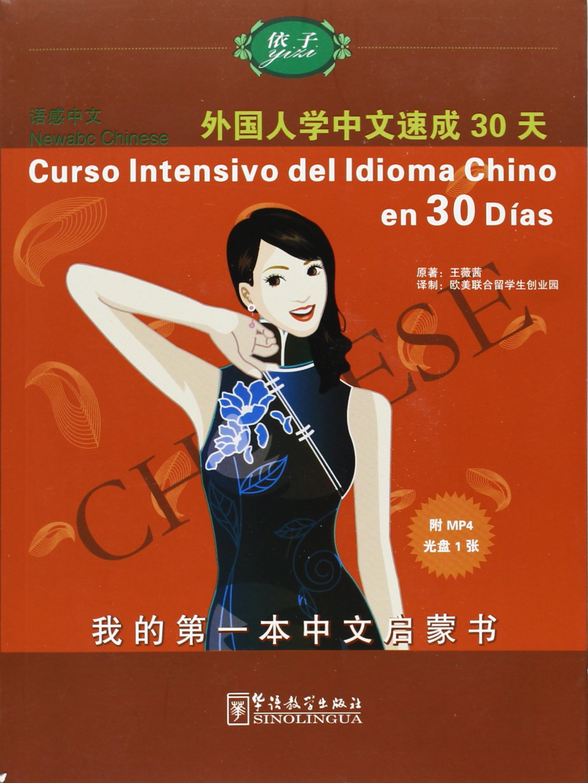 Curso Intensivo Del Idioma Chino En 30 Dias Media & Communication