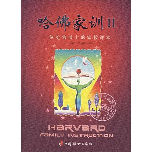 包邮卡尔威特的教育 斯托夫人的教育 犹太人教子枕边书 蒙台梭利的教育 哈佛家训 全5册 影响千万人的教育理念 改变千万人的教育智慧 家庭教育理念教科书 哈佛教学家长教育孩子的书 Books