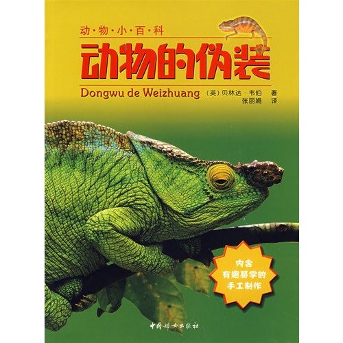 爬行动物/动物小百科 Books