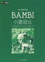 Deer Bambi--Chinese and Foreign Famous Bang Zhongbang (Chinese Edition) Books