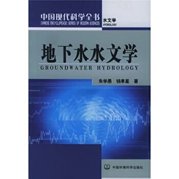 地下水水文学（水文学）朱学愚、钱孝星【新华书店，畅读优品】 Books