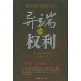 【二手旧书8成新】异端的权利 斯蒂芬·茨威格 光明日报出版社 9787802064195 Books