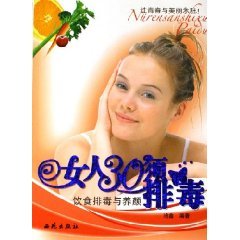 女人30须排毒：饮食排毒与养颜 Books