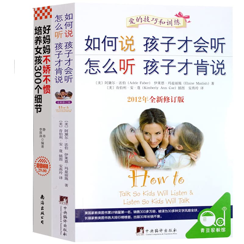 How to Talk so Kids Will Listen & Listen so Kids Will Talk. (Chinese Edition) Books