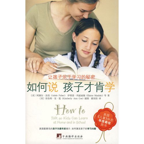 children before they agree to learn how to say(Chinese Edition) book