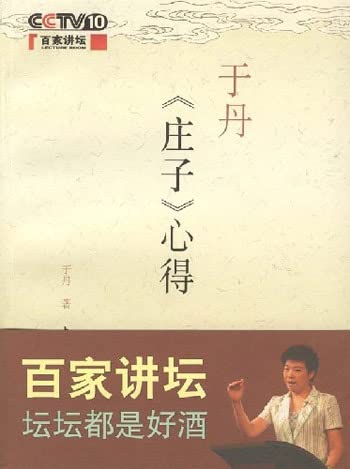 Yu Dan "Zhuangzi" xinde Books