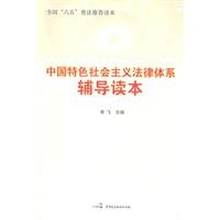 Counseling Legal System Book of Socialism with Chinese Characteristics (Chinese Edition) Social Sciences