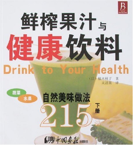 Drink to Your Health (Chinese Edition) Books