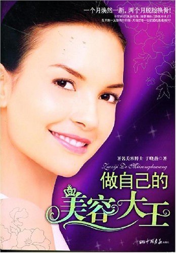 To Be a Beauty Queen (Chinese Edition) Books