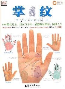 Encyclopedia of Palmprint (Chinese Edition) Reference Books