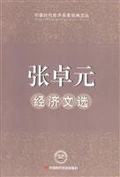 张卓元经济文选 9787802219847 Books