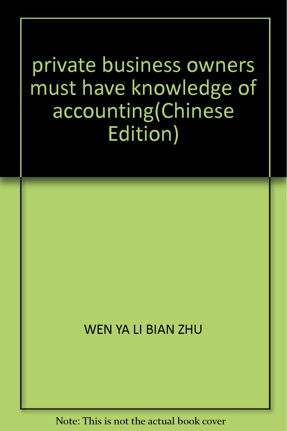私营企业主财会知识【正版图书】 Books