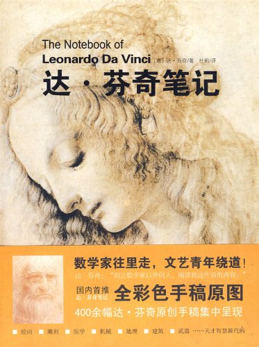 【旧书二手书9成新】 达 芬奇笔记 book