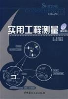 【正版直发】实用工程测量 陈学平 中国建材工业出版社 9787802272026 book