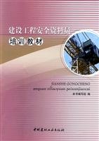 建设工程安全资料员培训教材9787802276871(《建设工程安全资料员培训教材》编写组. 编) Books