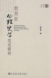 educator Psychological Paradigm Research (Chinese Edition) book