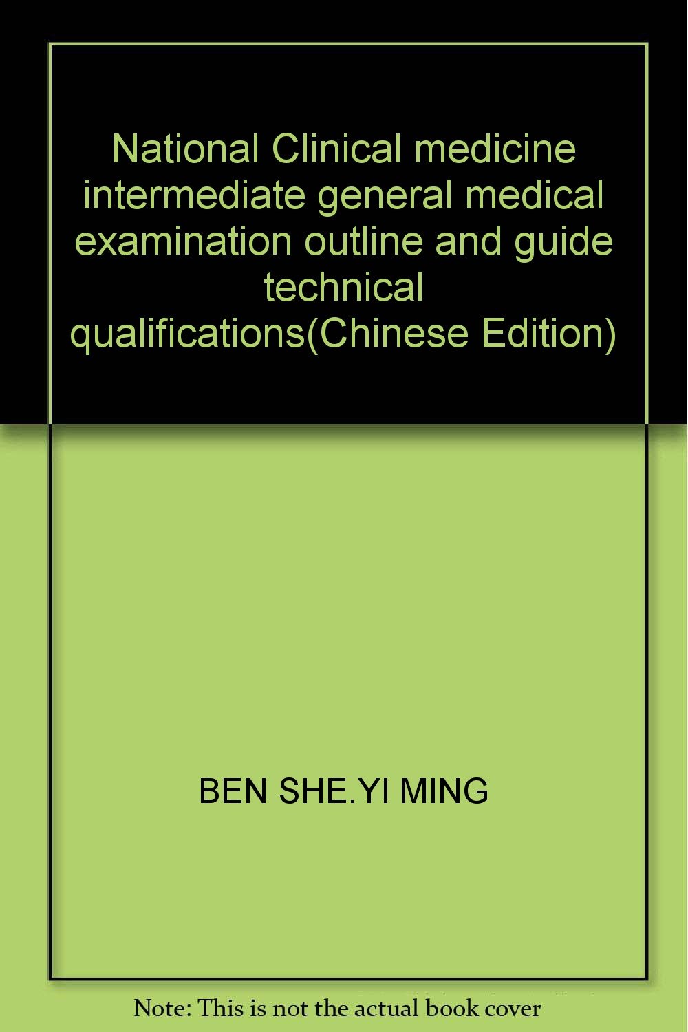 全国临床中医全科医学专业中级技术资格考试大纲与指南（最新重印版） book