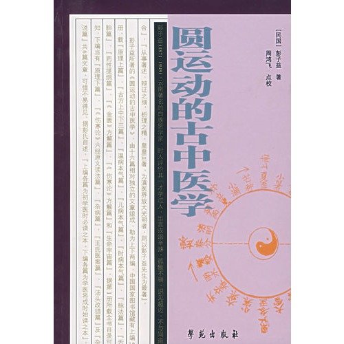 circular movement of the ancient Chinese Medicine (Paperback) Books