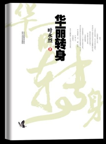 华丽转身(上下册) book