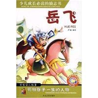 少儿注音名人故事丛书全20册 爱迪生 爱因斯坦 贝多芬 鲁迅 ... Books