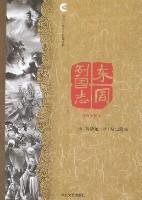 中国古典文学名著丛书：东周列国志（精致插图本） Books