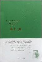 第十二夜 (英)威廉·莎士比亚,朱生豪 9787802401624 Books