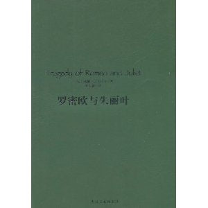 罗密欧与朱丽叶(2010年第2版) Books