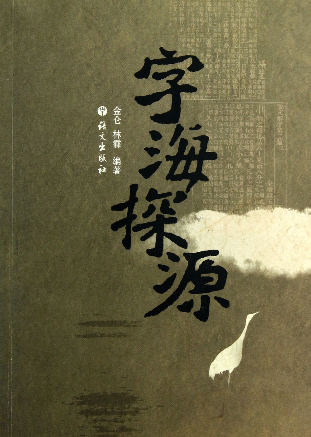 On the Origin of Words (Chinese Edition) Books