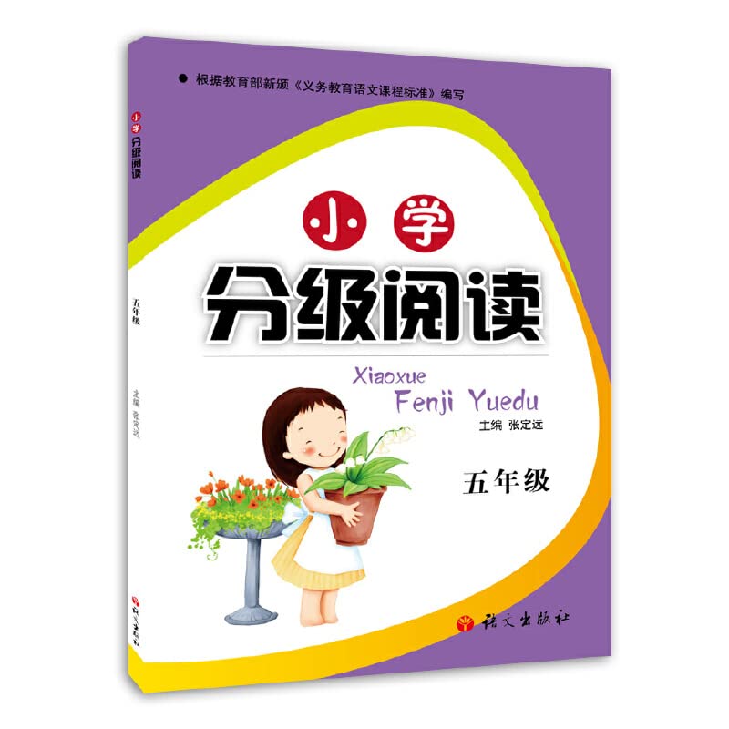 百分阅读一本通:五年级语文百分阅读 Books