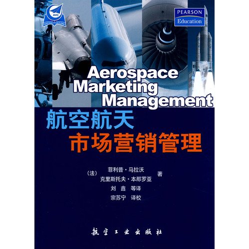 航空航天市场营销管理 book