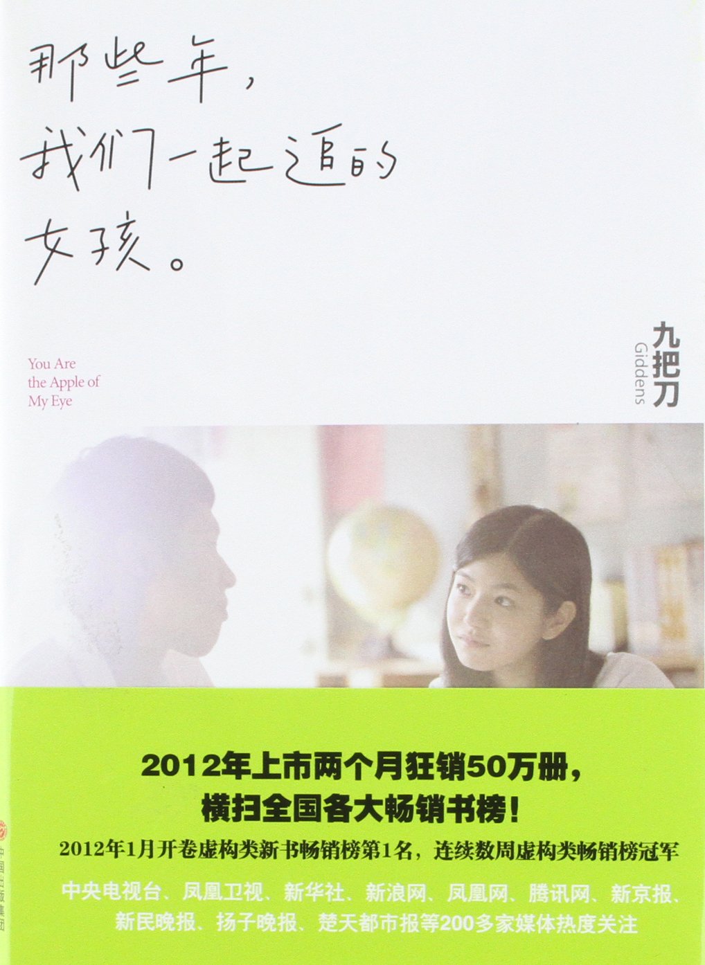 You are the Apple of My Eye (Chinese Edition) Contemporary Romance